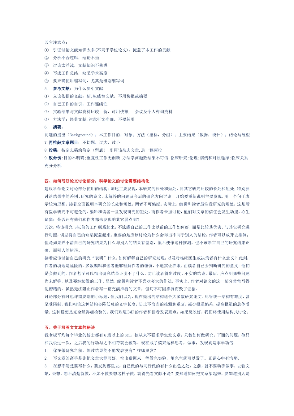 医学论文写作技巧_第2页
