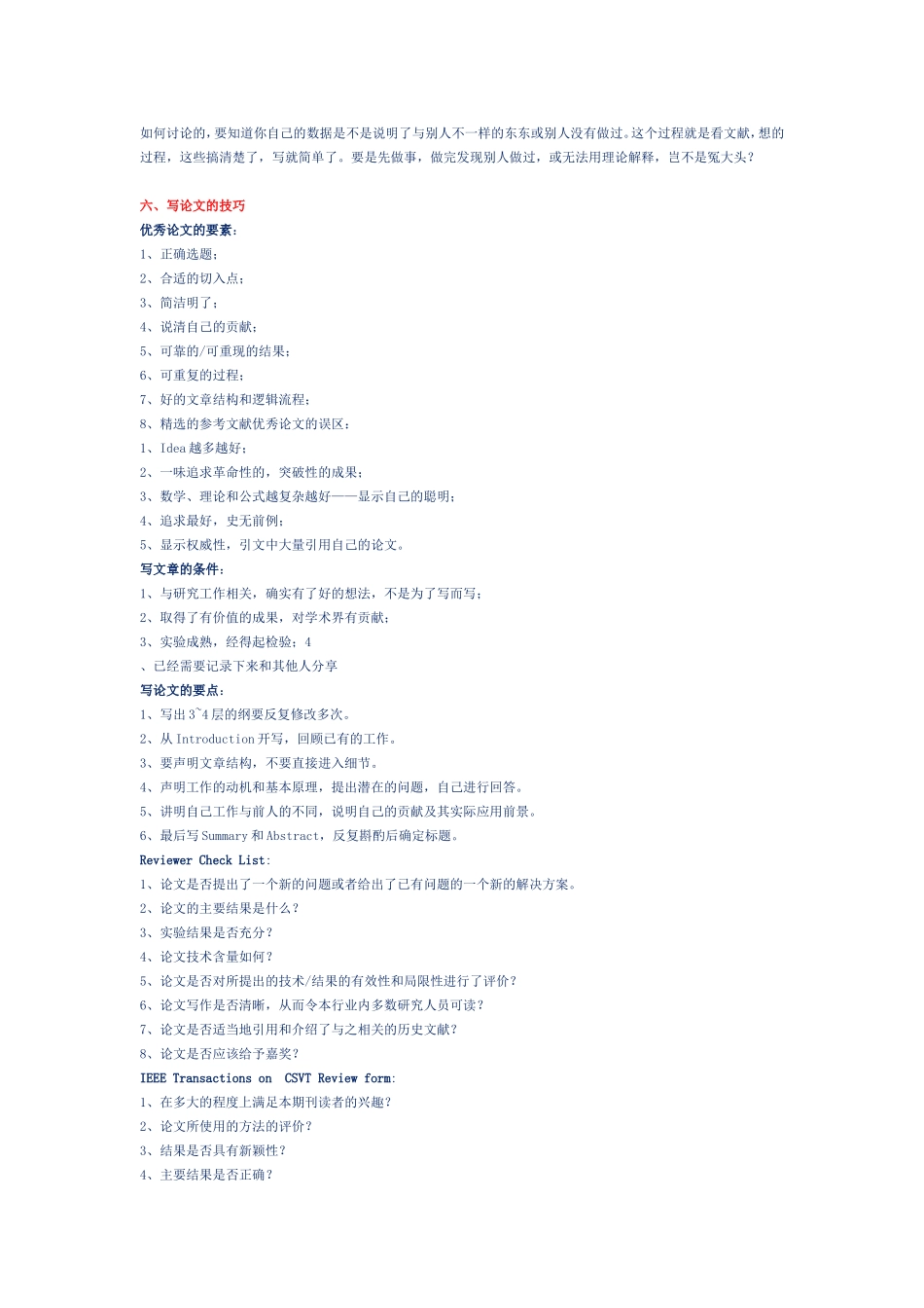 医学论文写作技巧_第3页