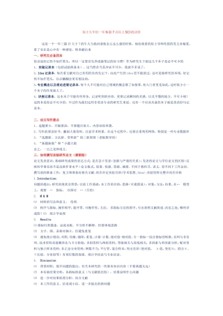 医学论文写作技巧