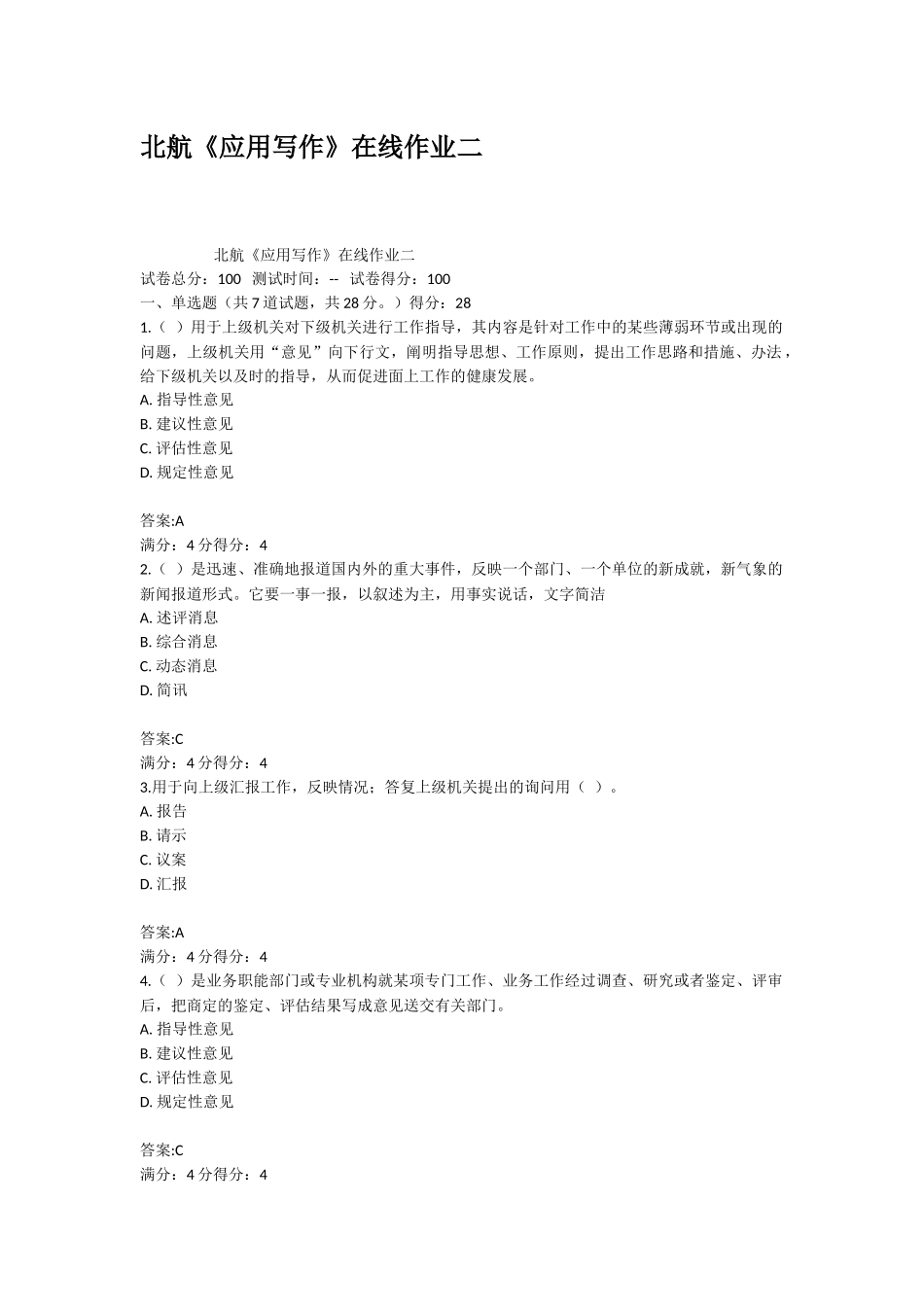 北航应用写作在线作业二_第1页