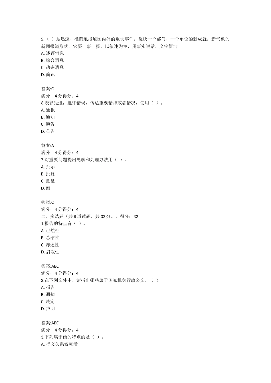 北航应用写作在线作业二_第2页