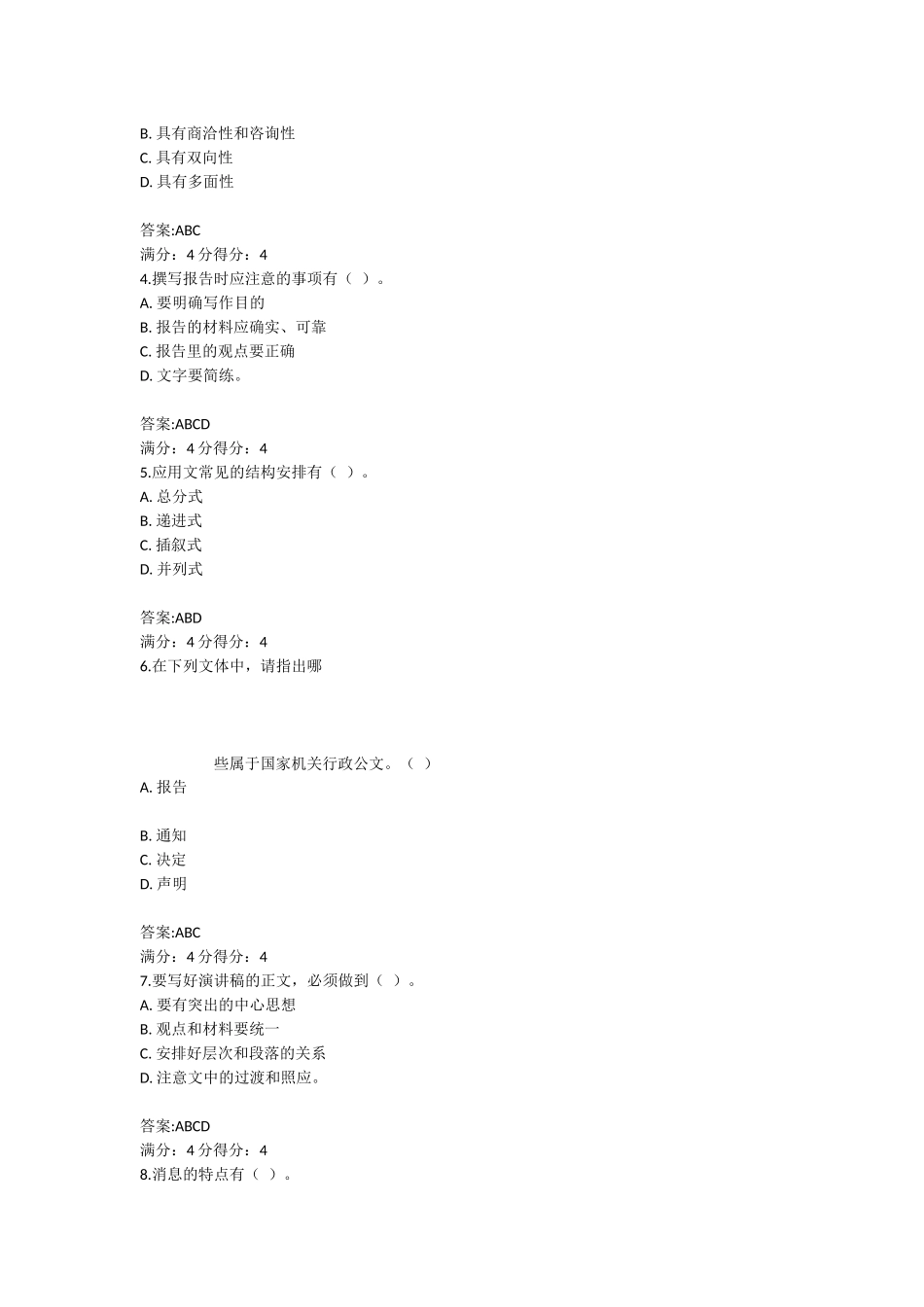 北航应用写作在线作业二_第3页