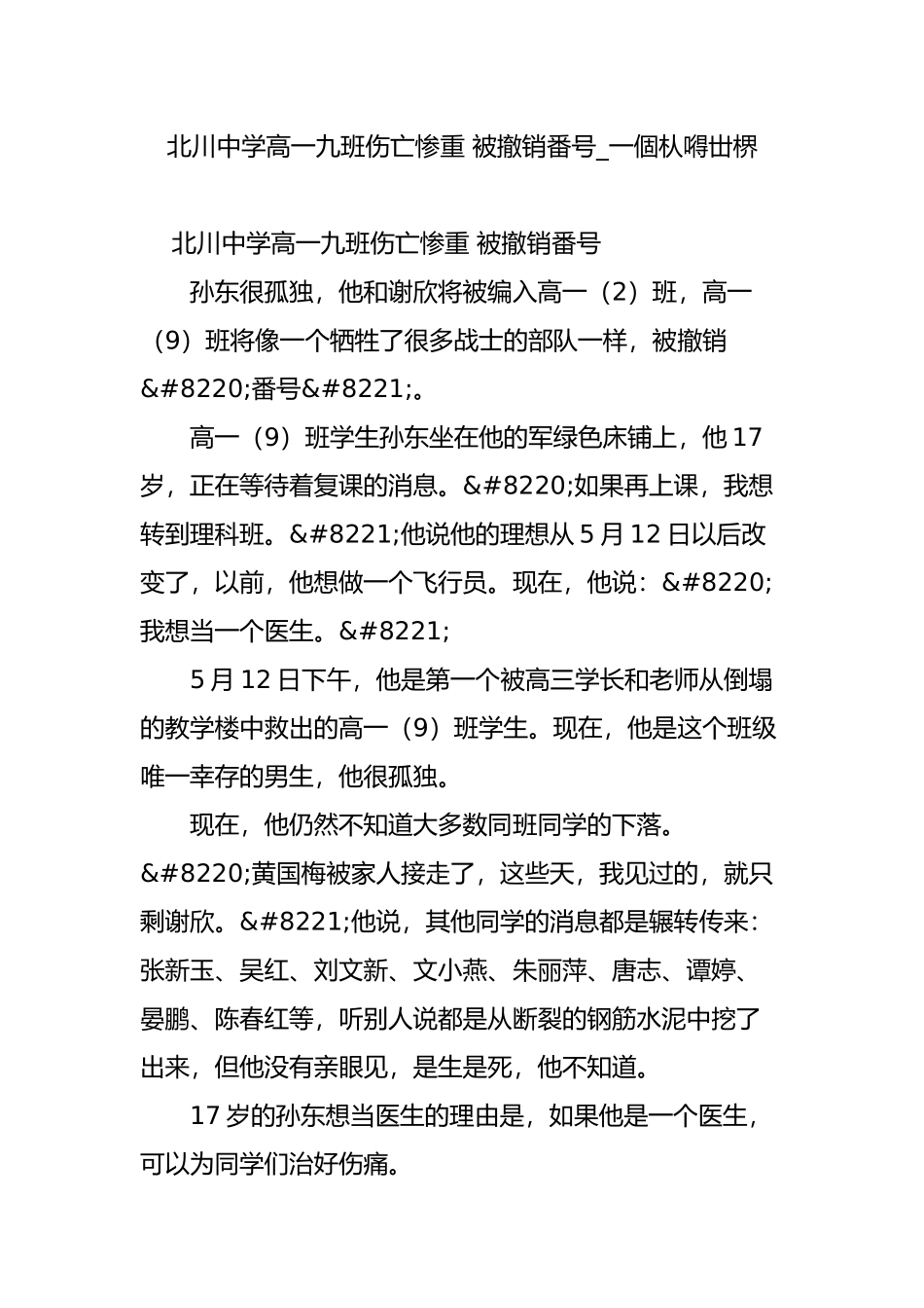 北川中学高一九班伤亡惨重-被撤销番号-一个朲嘚丗楐_第1页