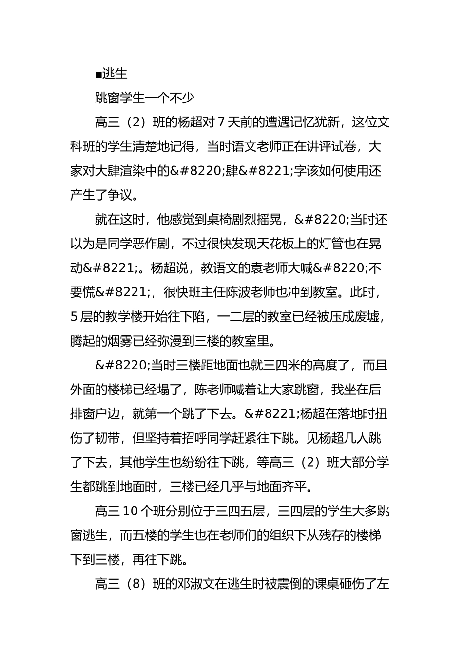 北川中学高一九班伤亡惨重-被撤销番号-一个朲嘚丗楐_第3页
