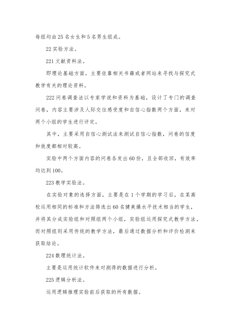 健美操探究式教学论文.docx_第2页