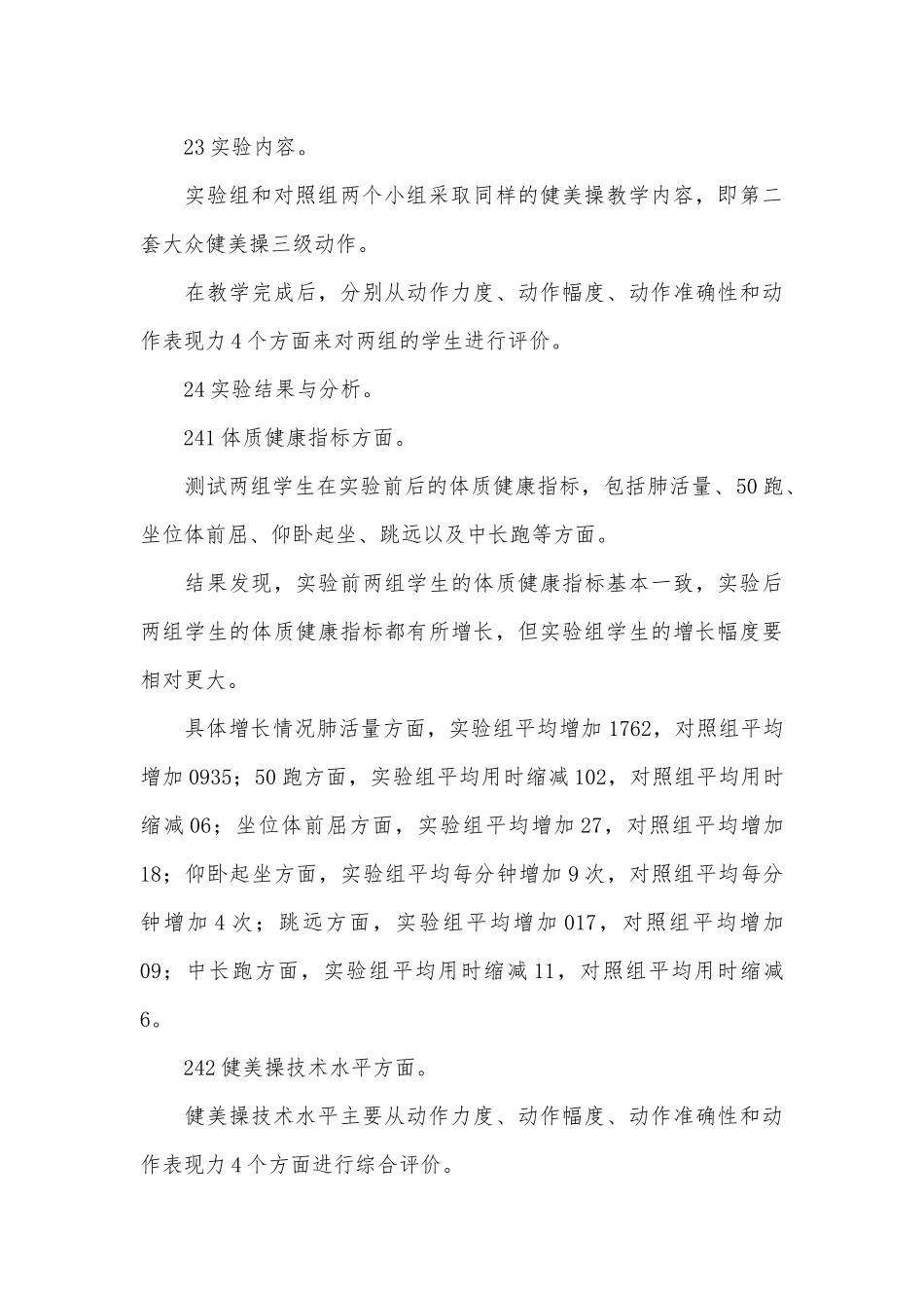 健美操探究式教学论文.docx_第3页