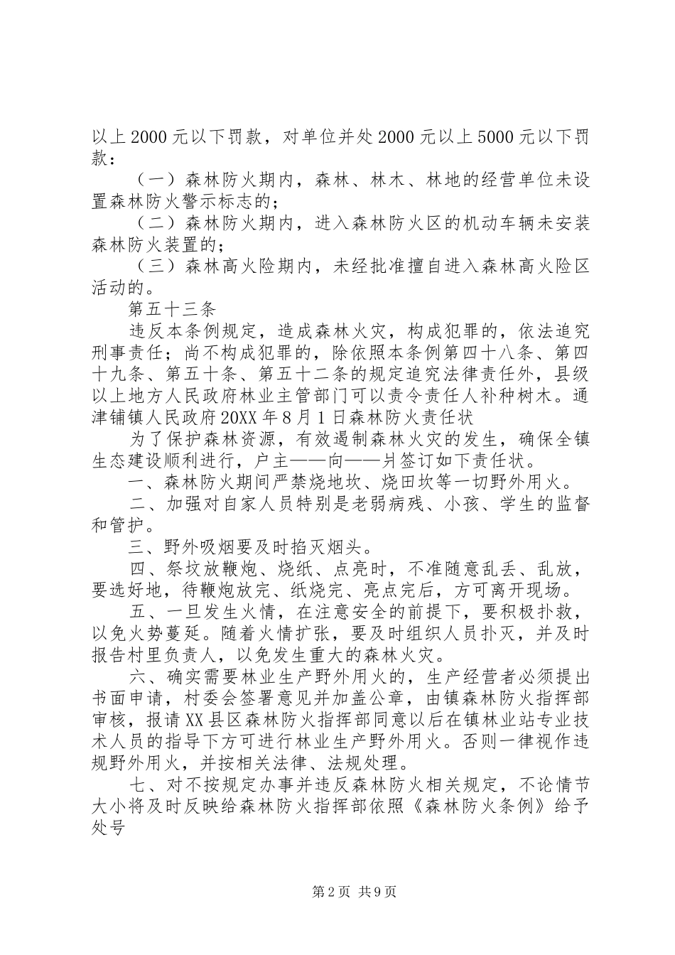 2024年森林防火告知书_第2页