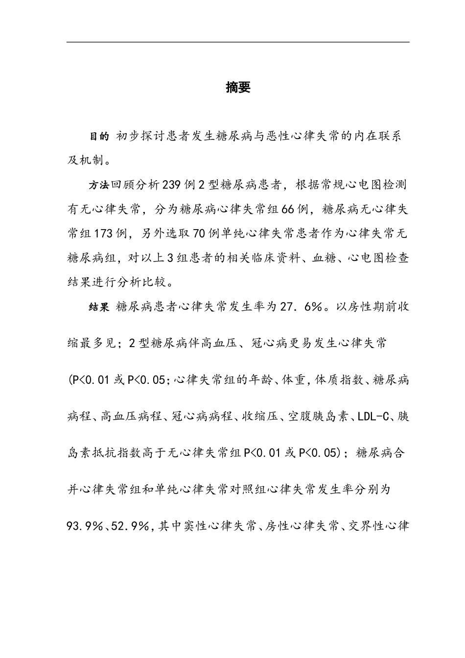 医学生毕业论文-范文_第3页