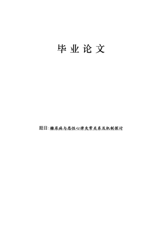 医学生毕业论文-范文