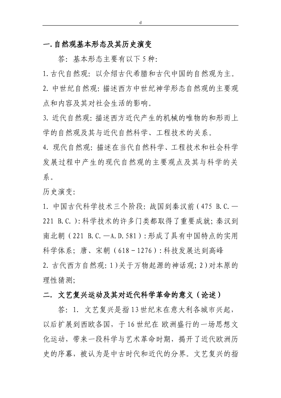 北航在职研究生政治考试范围_第1页