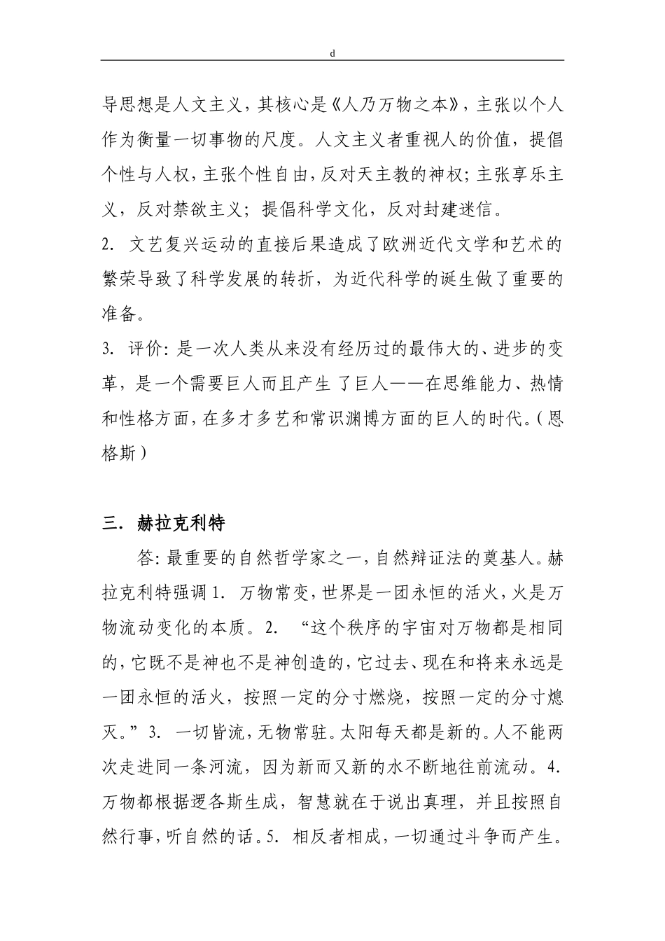 北航在职研究生政治考试范围_第2页