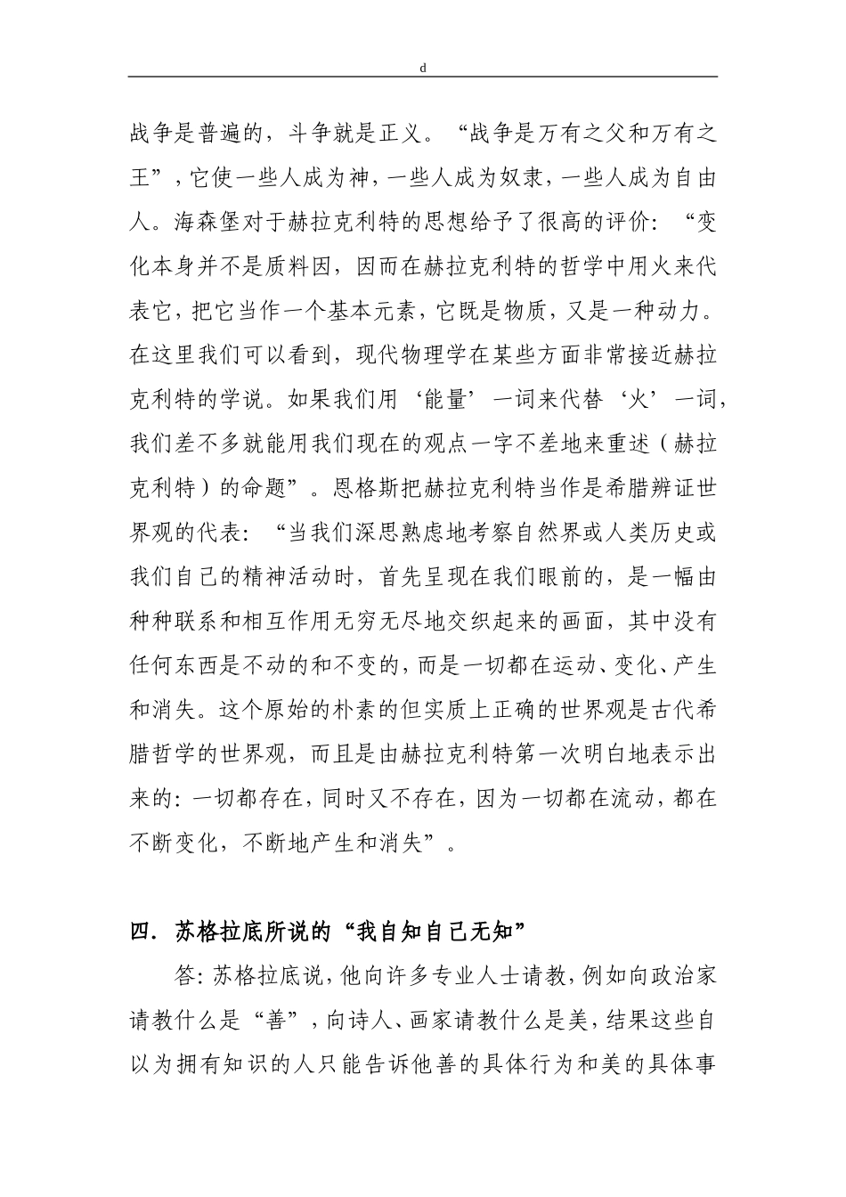 北航在职研究生政治考试范围_第3页