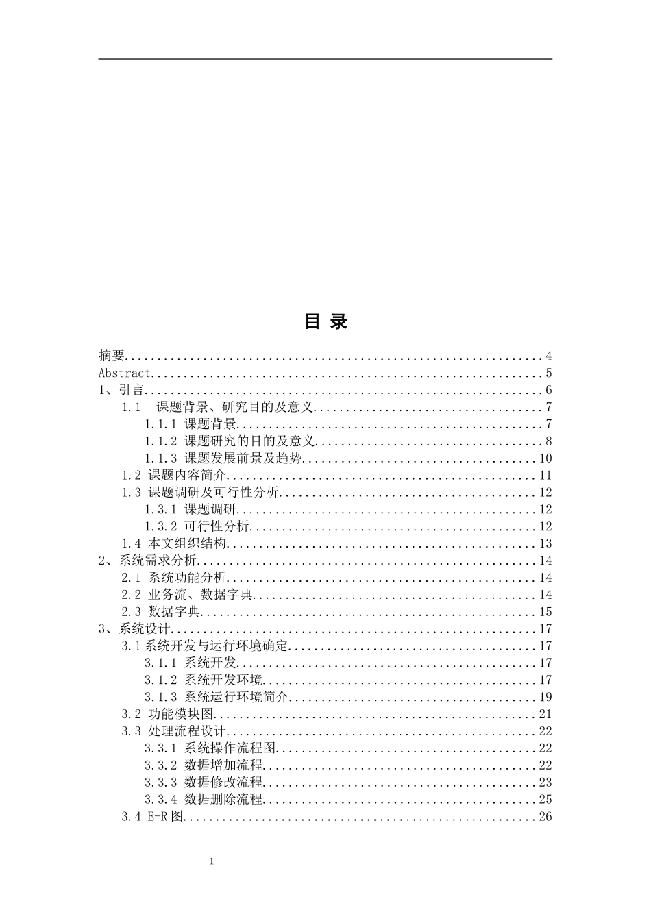 健身俱乐部信息管理系统论文_第2页