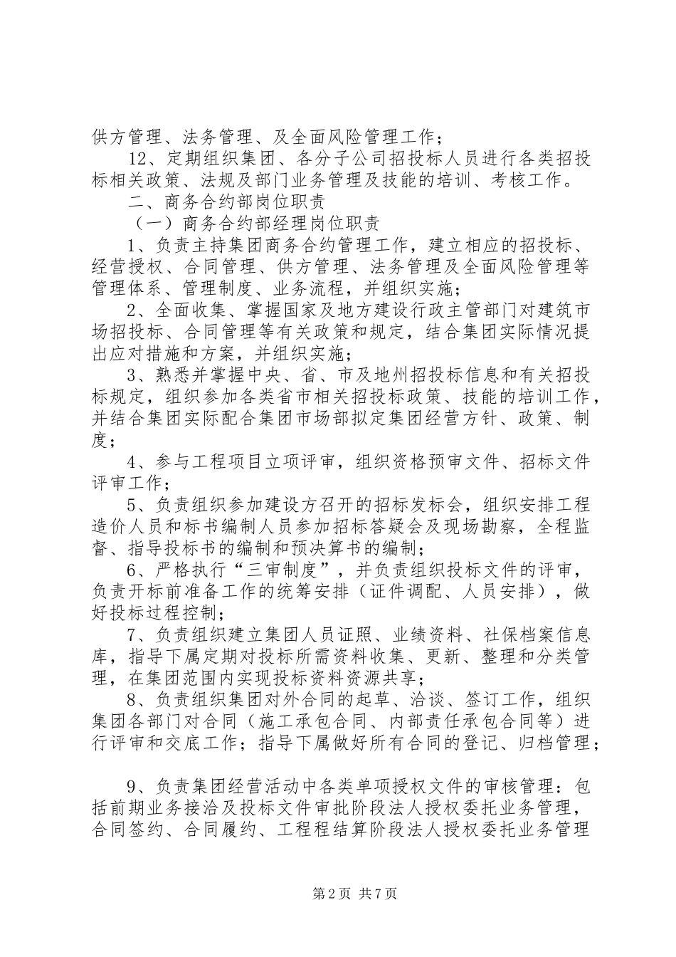2024年商务合约部安全职责_第2页