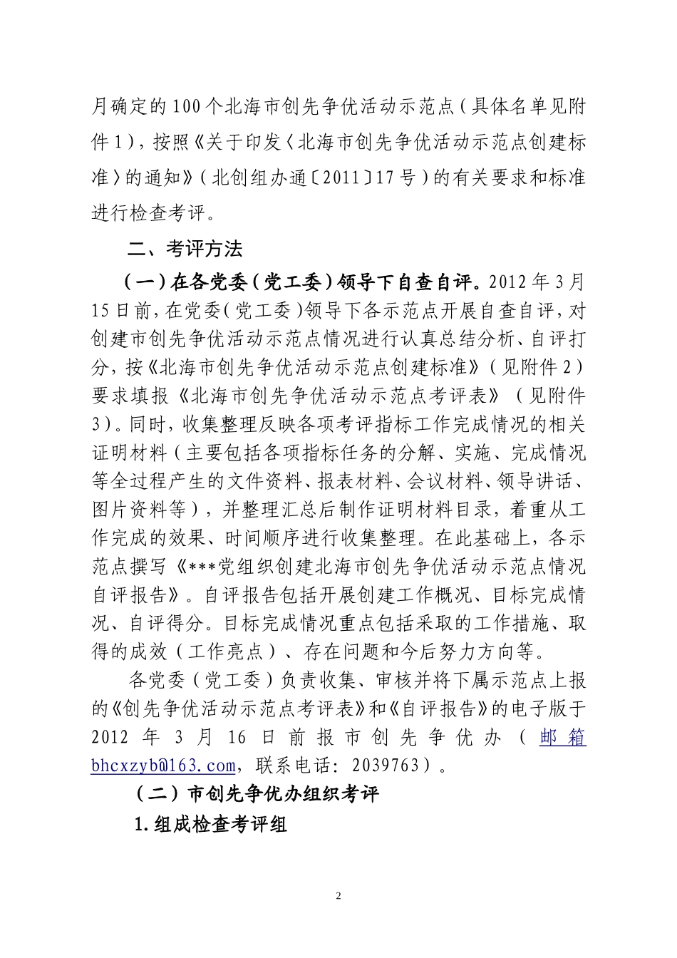 北创组办通〔2012〕4号_第2页
