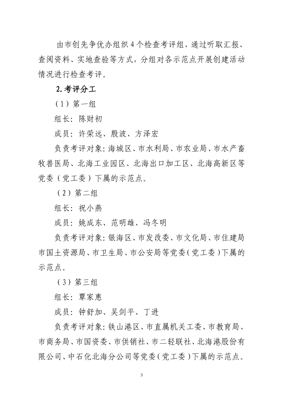 北创组办通〔2012〕4号_第3页