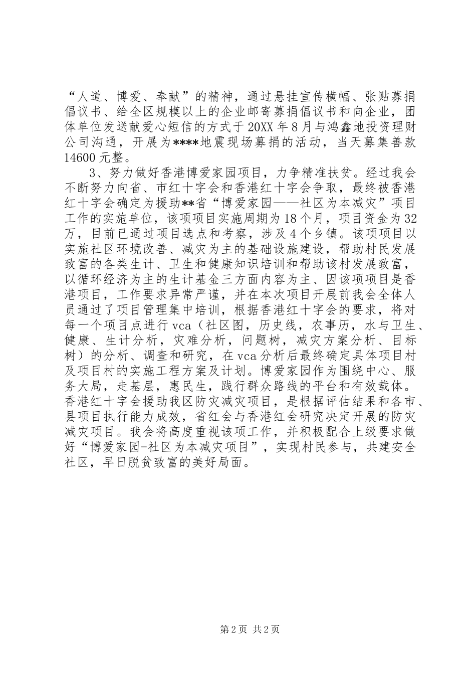 2024年区红十字会扶贫攻坚工作汇报_第2页