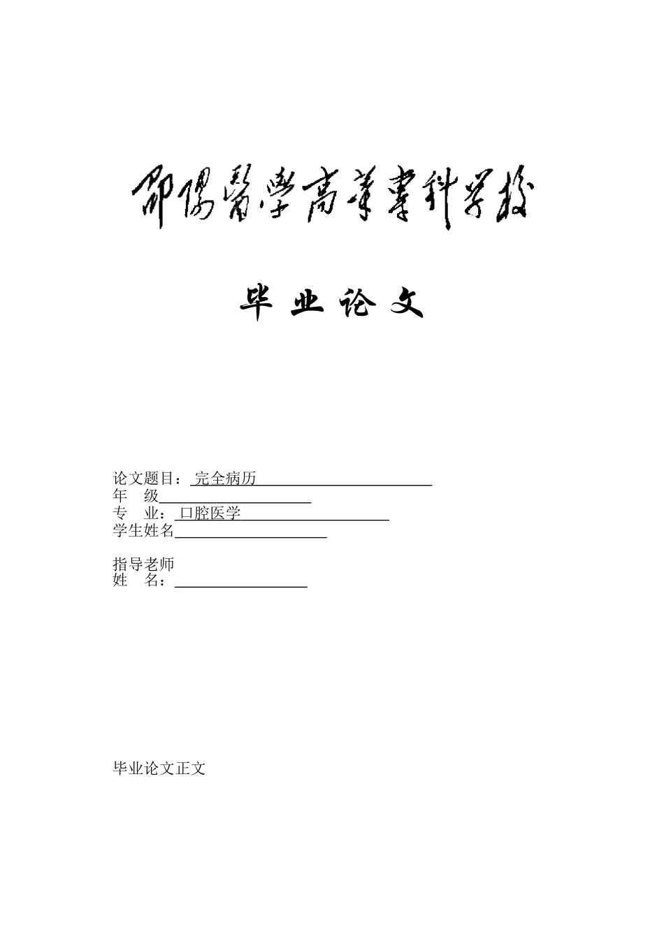 医学生毕业论文-完整病历_第1页
