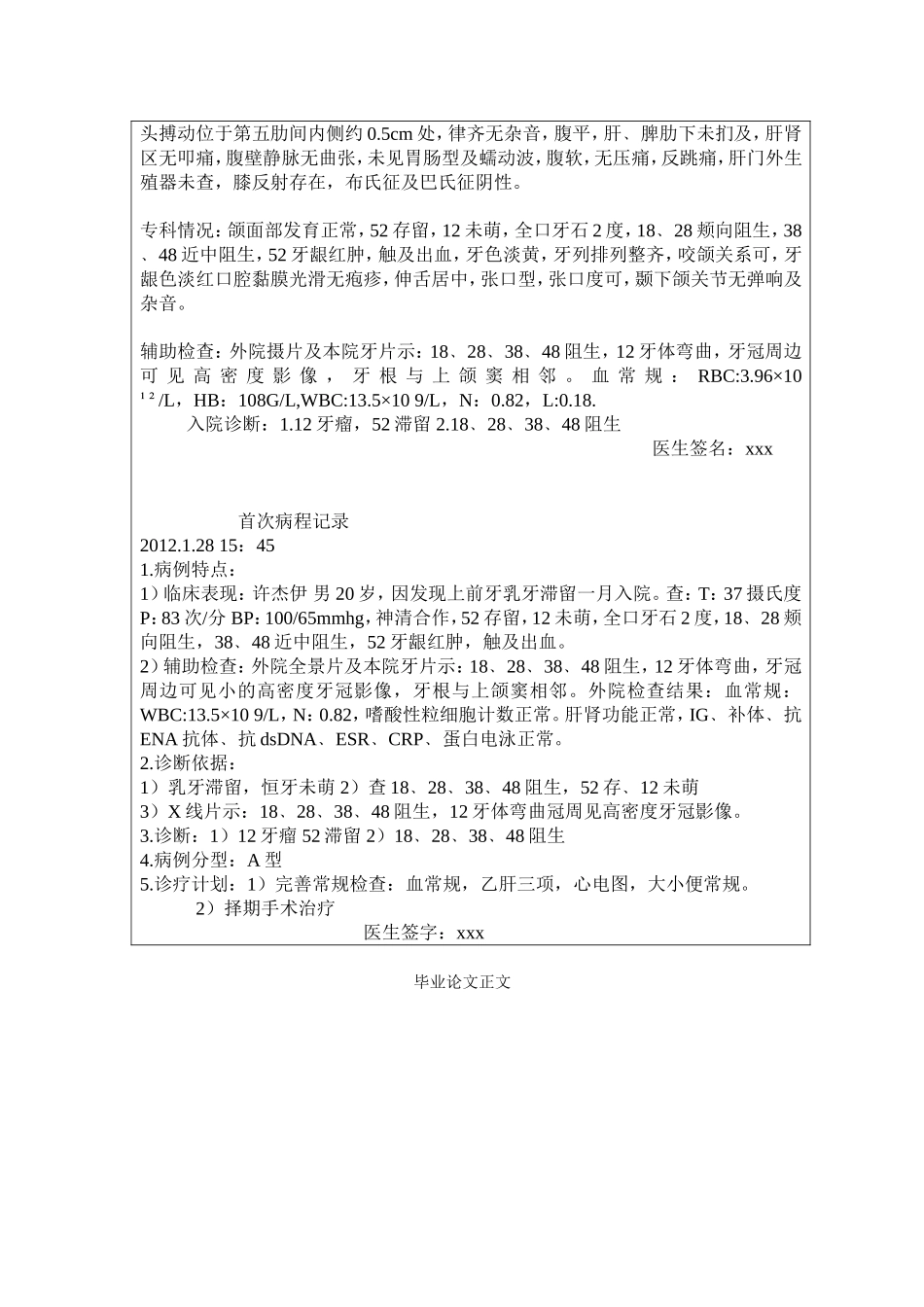 医学生毕业论文-完整病历_第3页