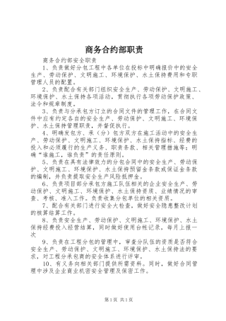 2024年商务合约部职责