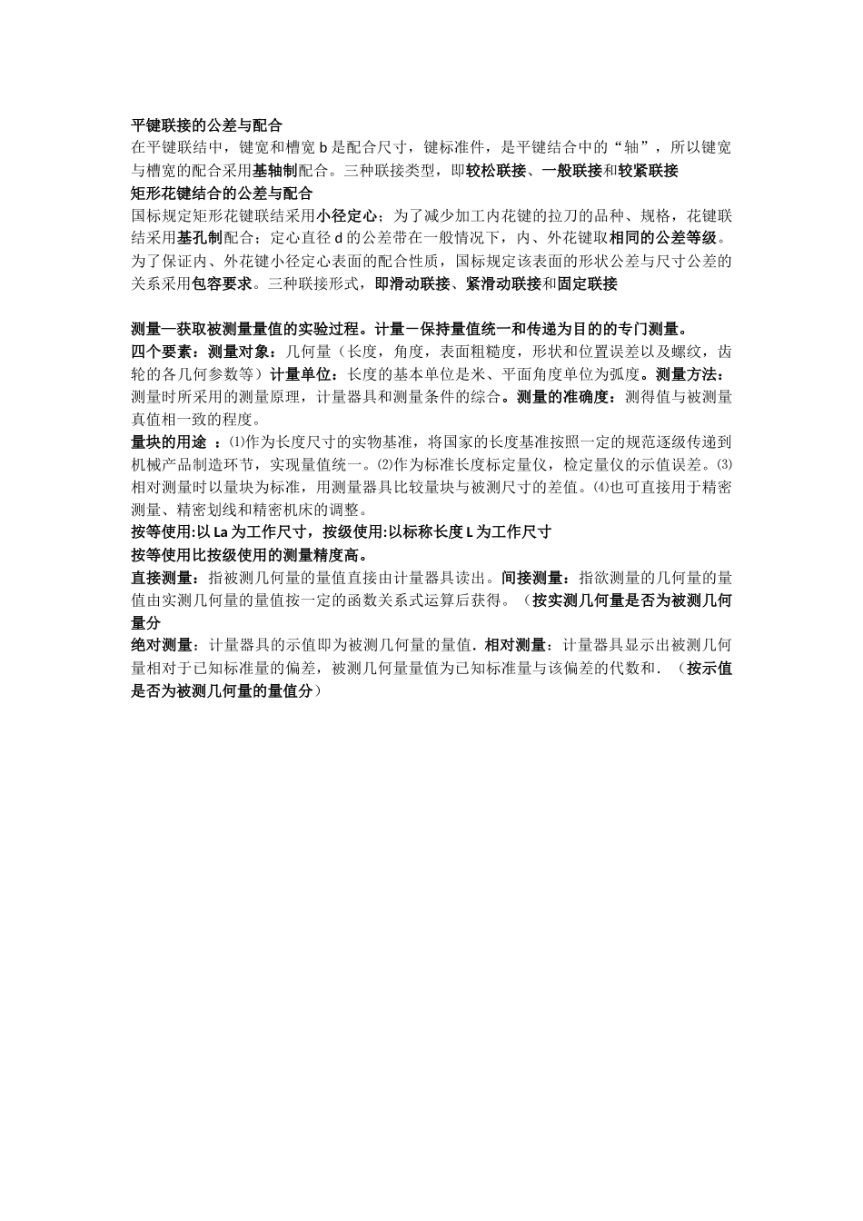 北航制造工程基础2及互换性复习整理_第2页