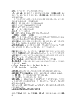 北航制造工程基础2及互换性复习整理