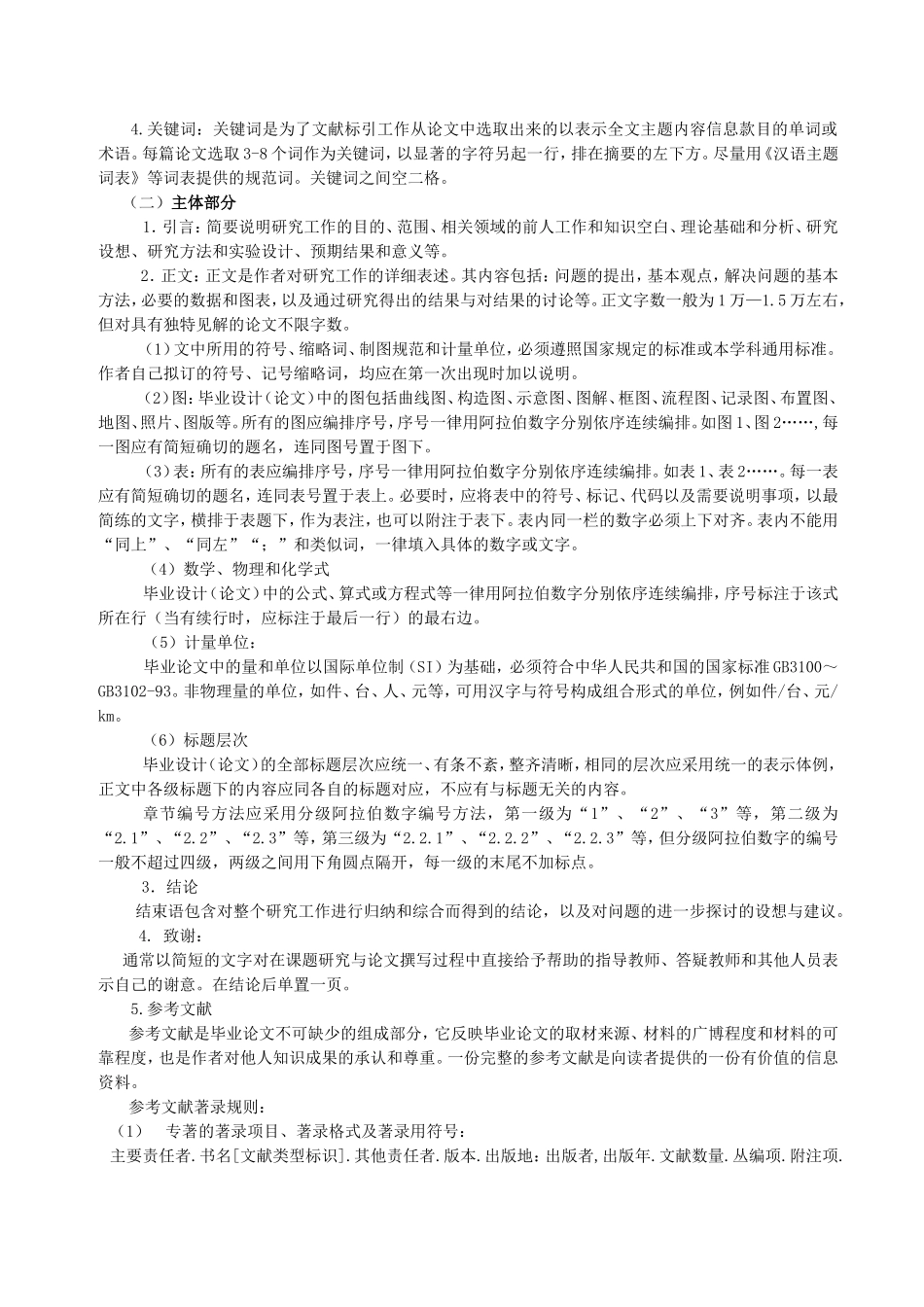 江苏大学京江学院毕业设计论文写作规范试行_第2页