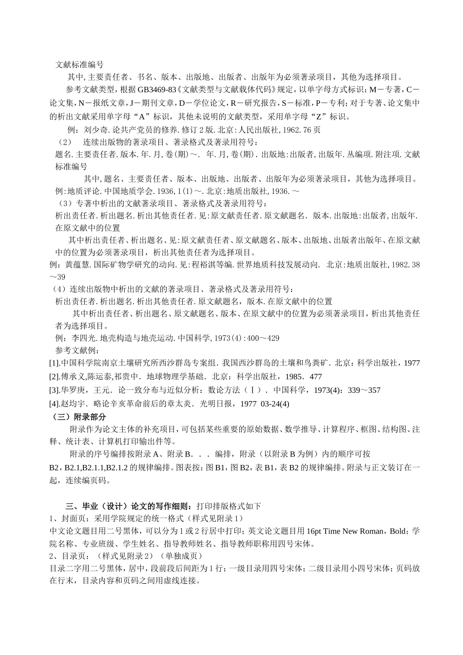 江苏大学京江学院毕业设计论文写作规范试行_第3页