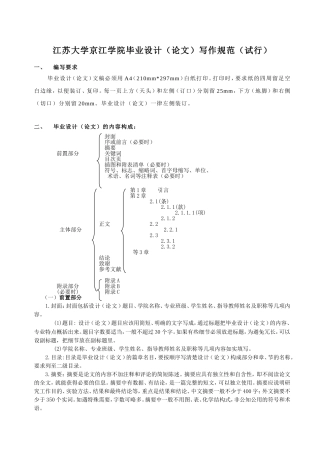 江苏大学京江学院毕业设计论文写作规范试行