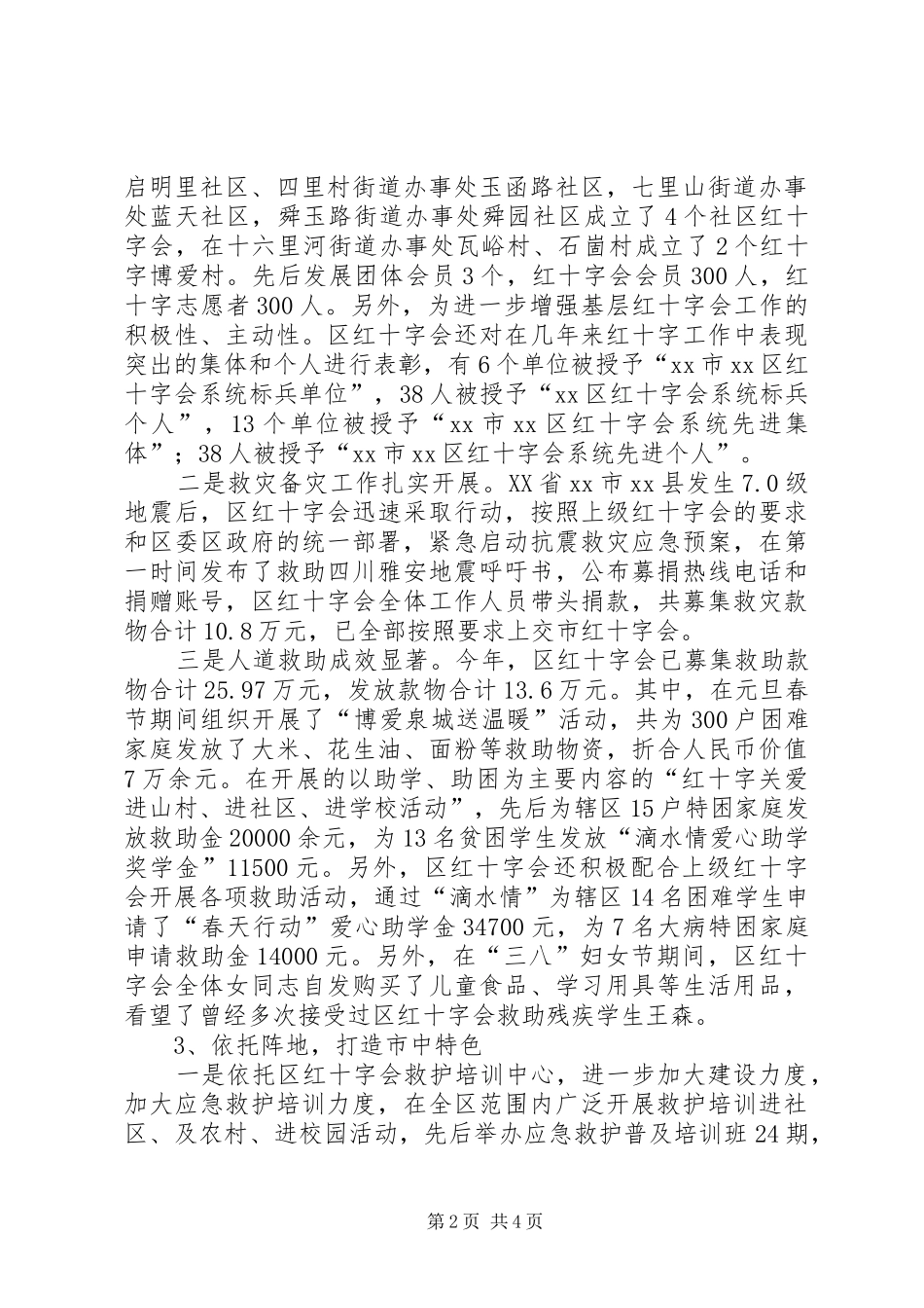2024年区红十字会工作报告_第2页