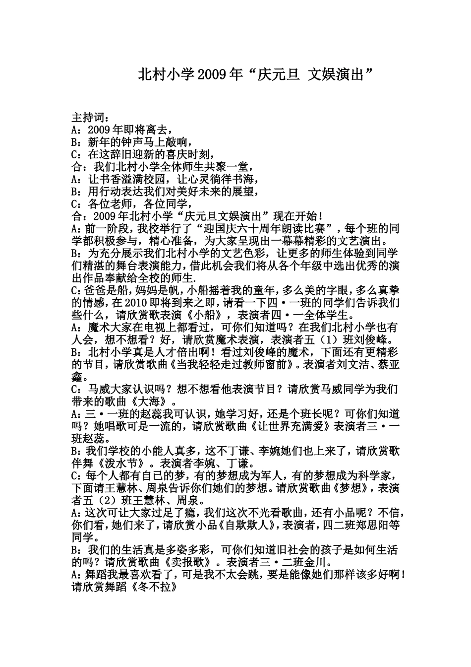 北村小学2010年元旦演出_第1页
