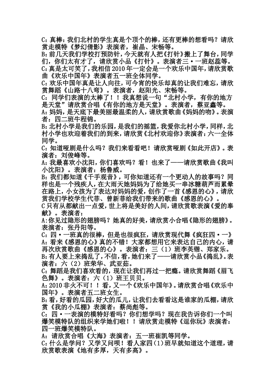 北村小学2010年元旦演出_第2页