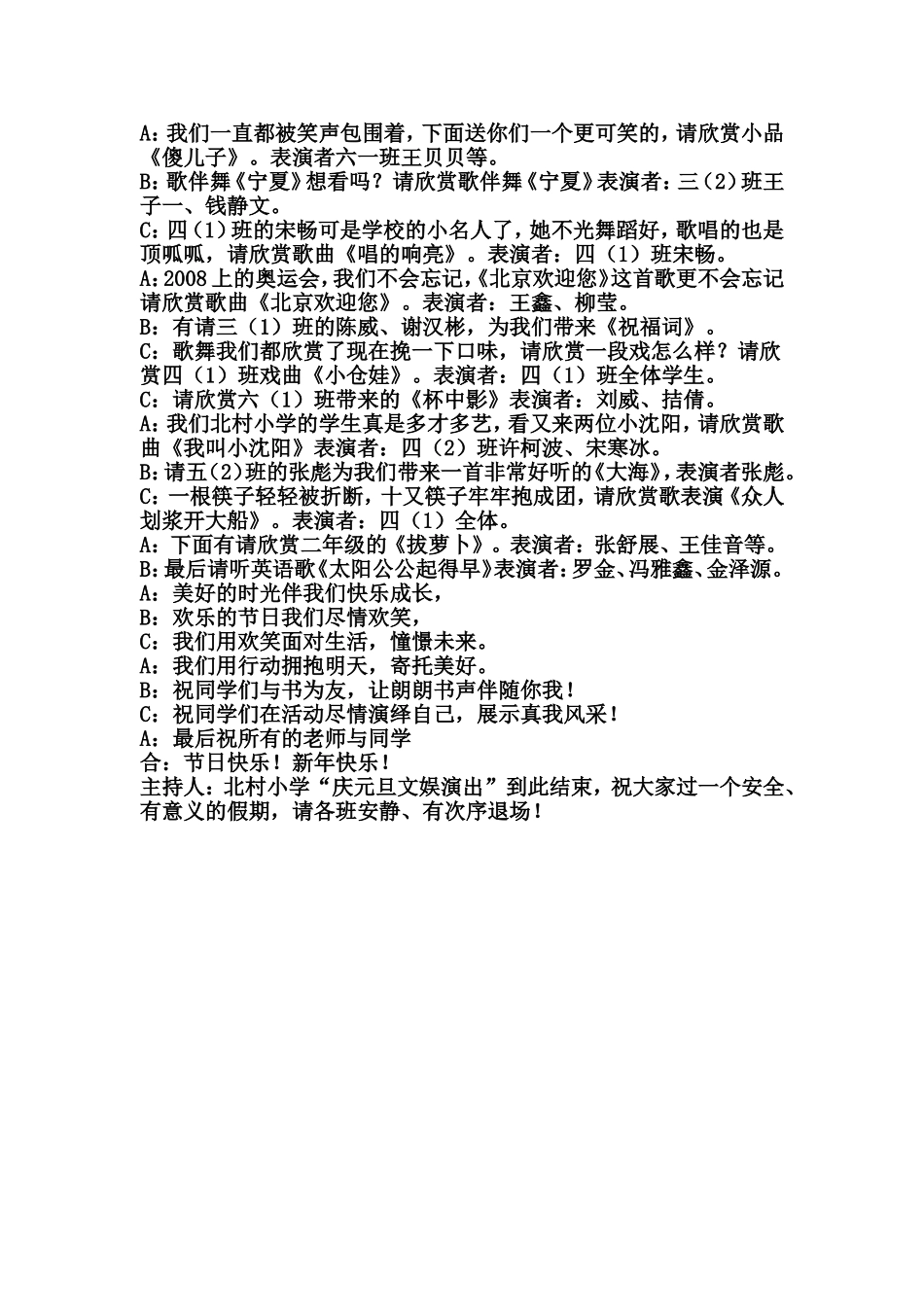 北村小学2010年元旦演出_第3页