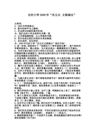 北村小学2010年元旦演出