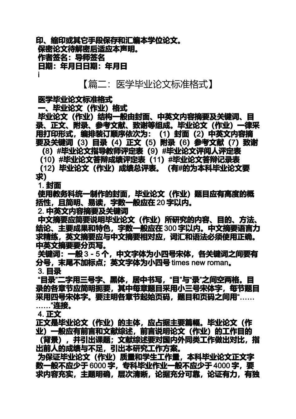 医学硕士毕业论文格式_第2页