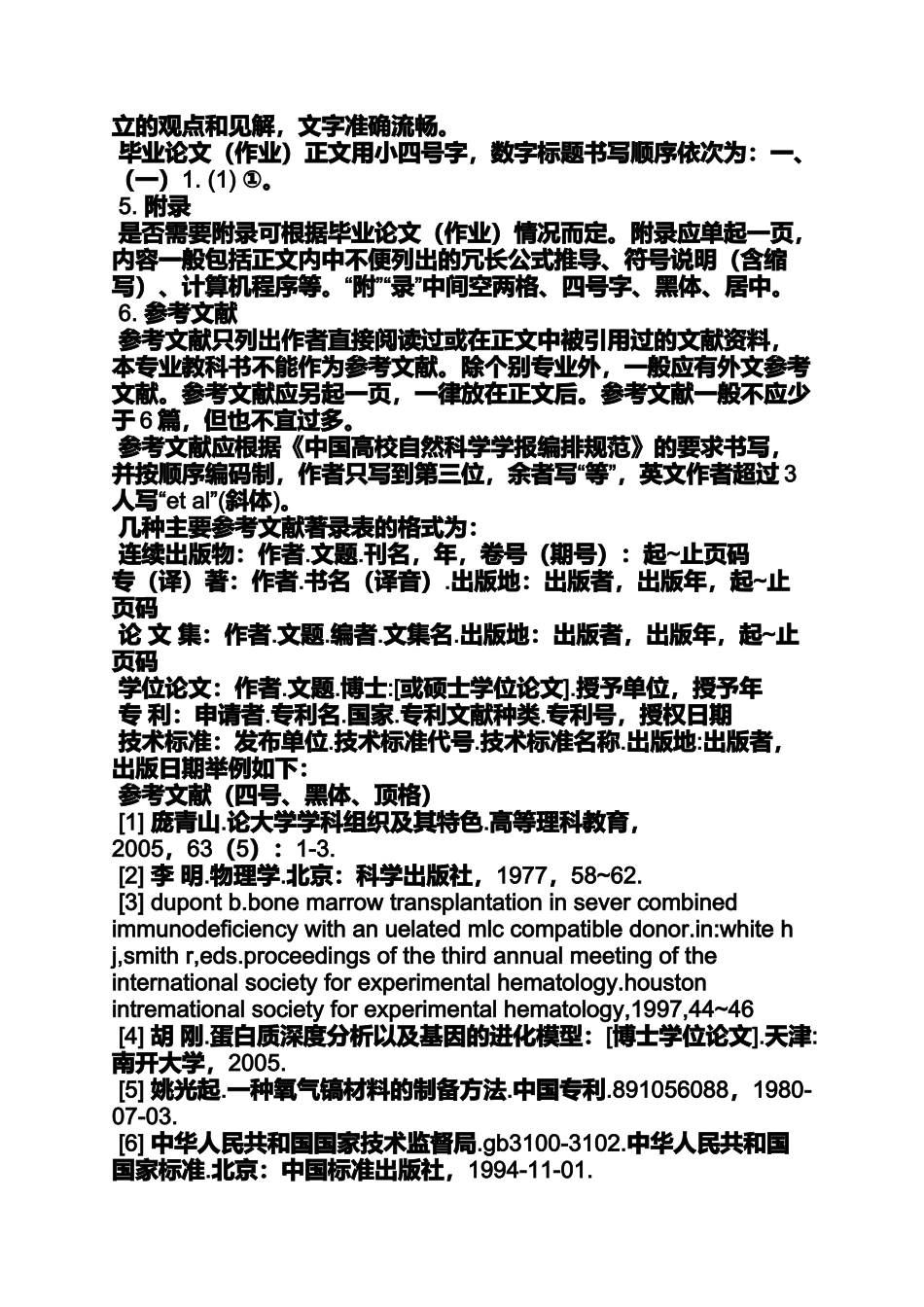 医学硕士毕业论文格式_第3页