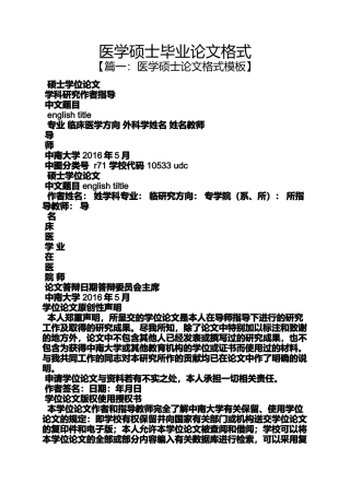 医学硕士毕业论文格式