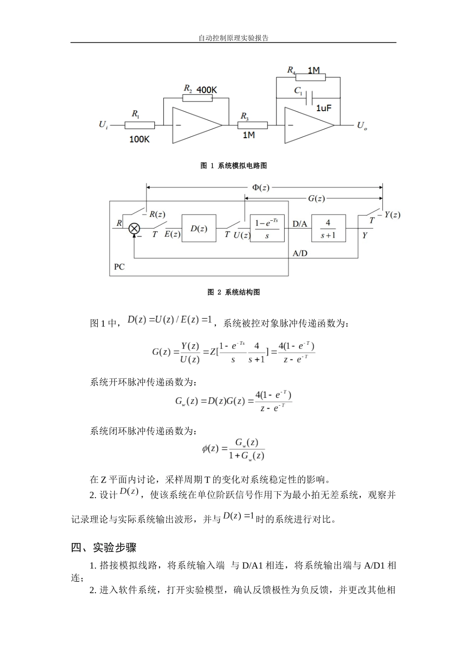 北航自动控制原理实验五报告_第3页