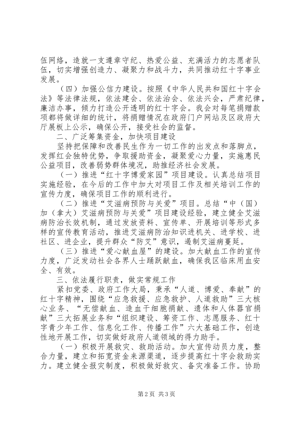 2024年区红十字会工作要点_第2页