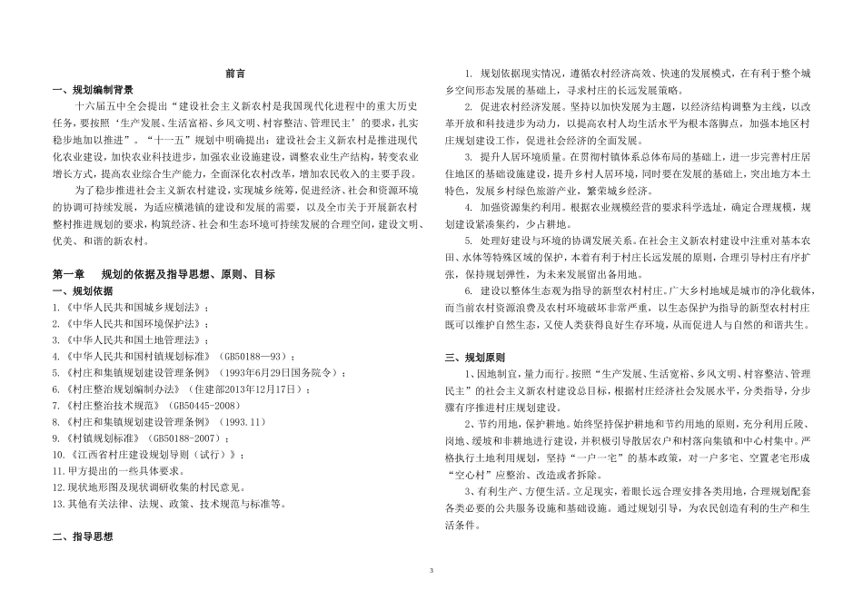 北村新农村规划设计说明书1_第3页
