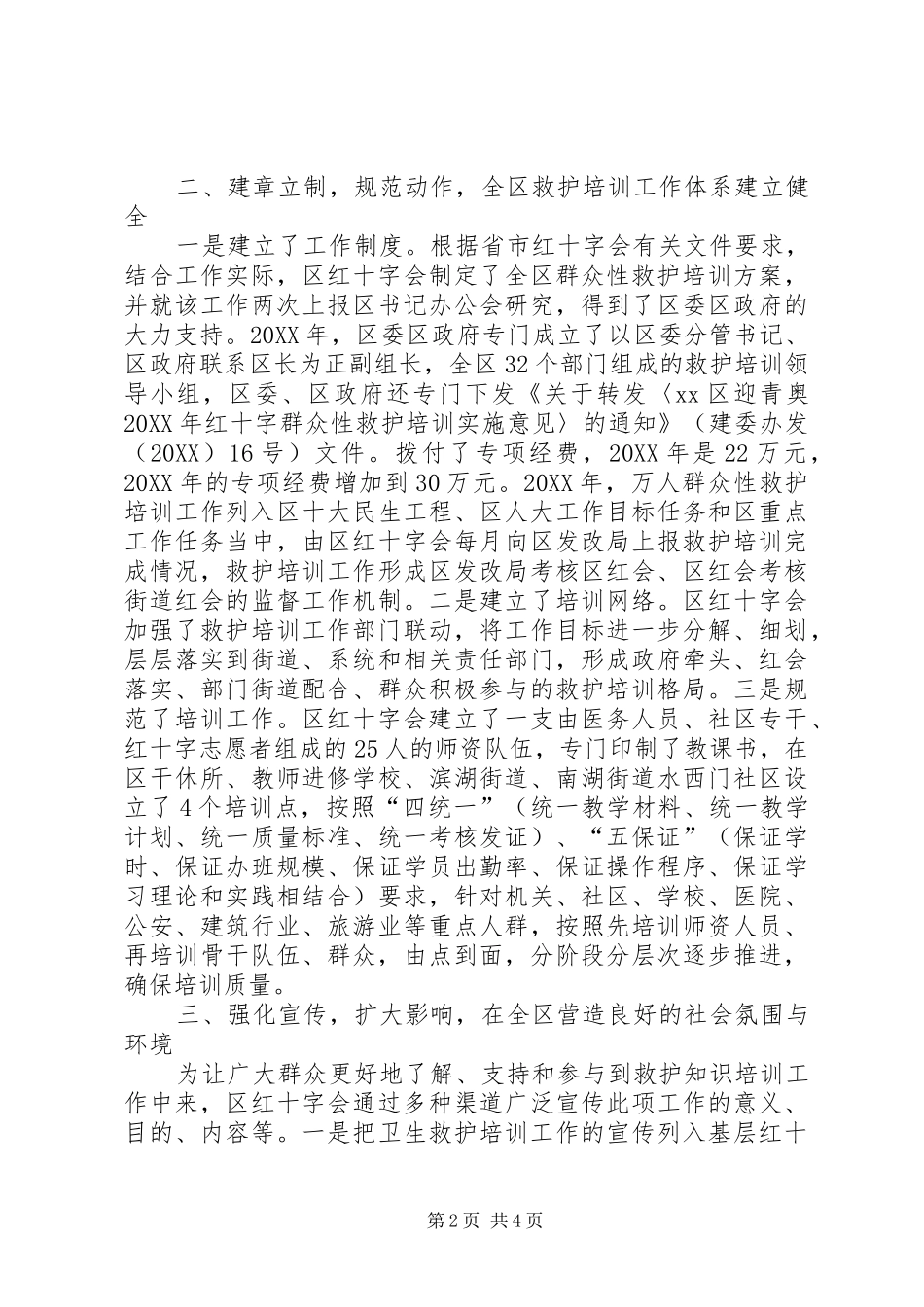2024年区红十字会开展群众救护培训情况汇报_第2页