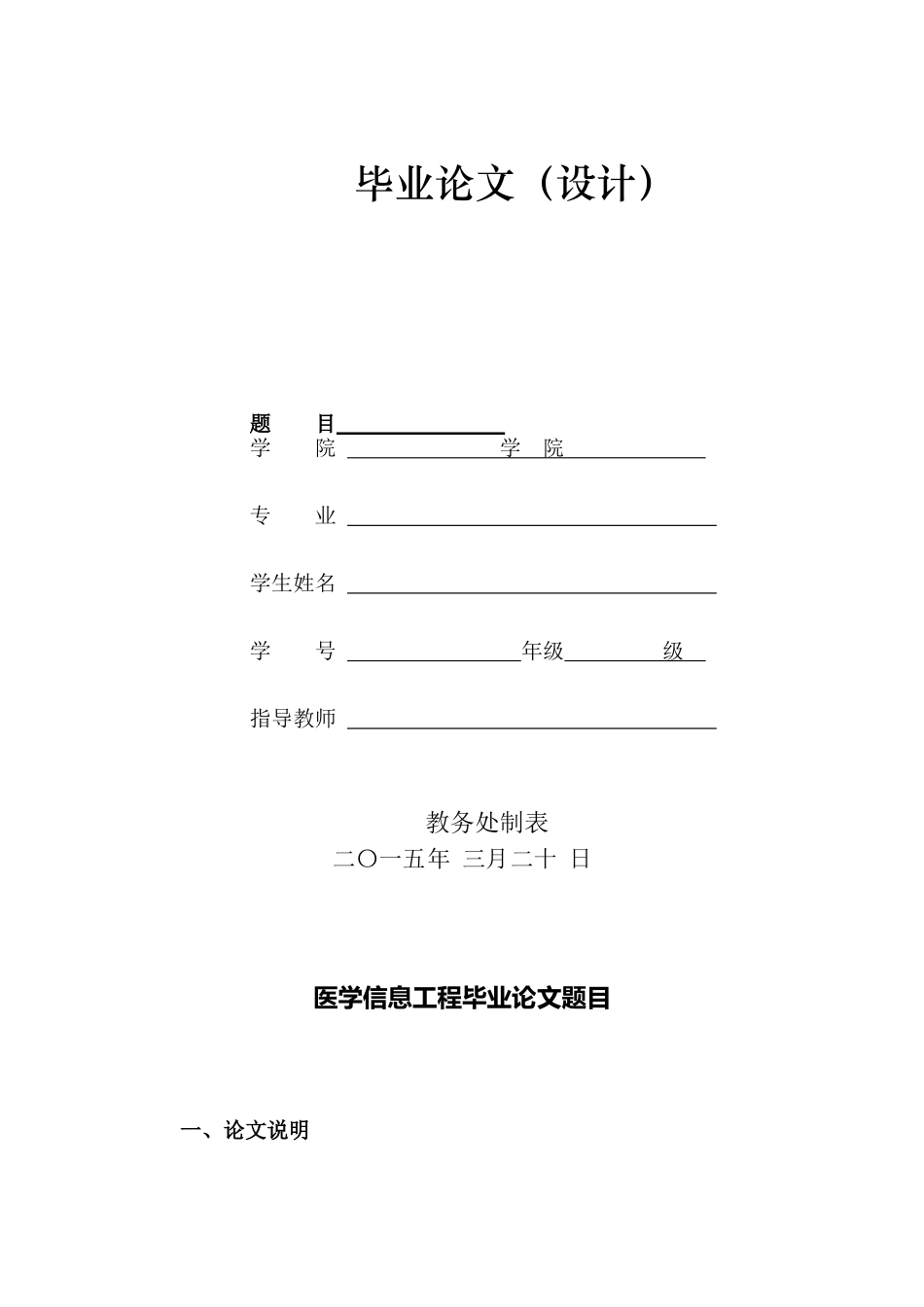 医学信息工程毕业论文题目(731个)_第1页