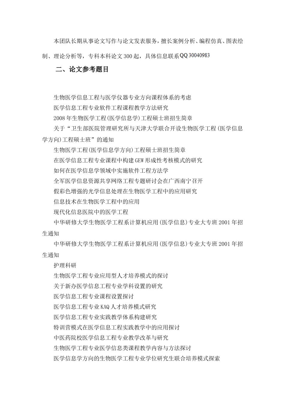 医学信息工程毕业论文题目(731个)_第2页