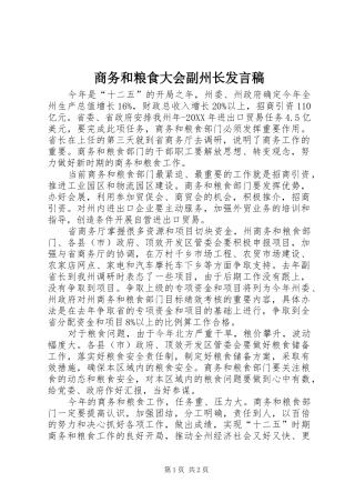 2024年商务和粮食大会副州长讲话稿