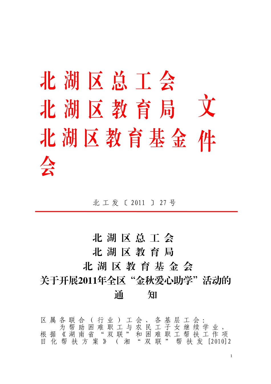 北湖区总工会_第1页