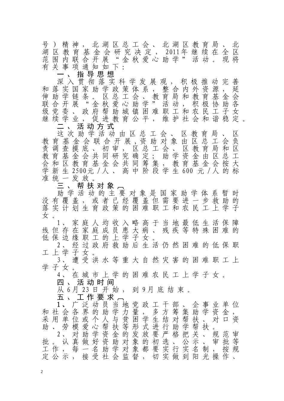 北湖区总工会_第2页