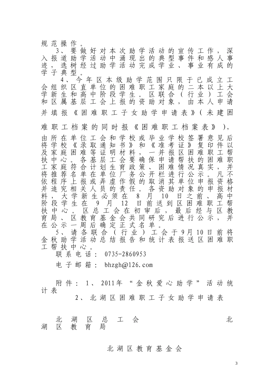 北湖区总工会_第3页