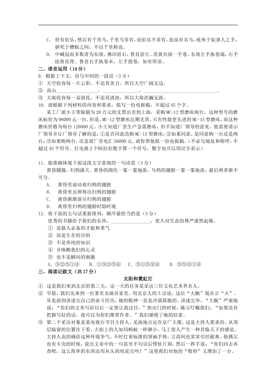 北达资源中学初三语文二模试卷及答案_第2页