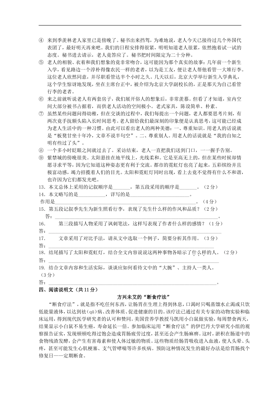 北达资源中学初三语文二模试卷及答案_第3页