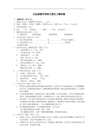 北达资源中学初三语文二模试卷及答案